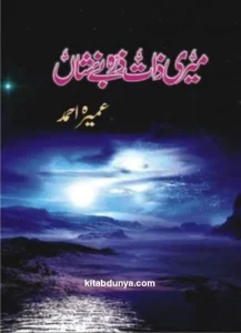 Meri Zaat Zarra e Benishan Novel